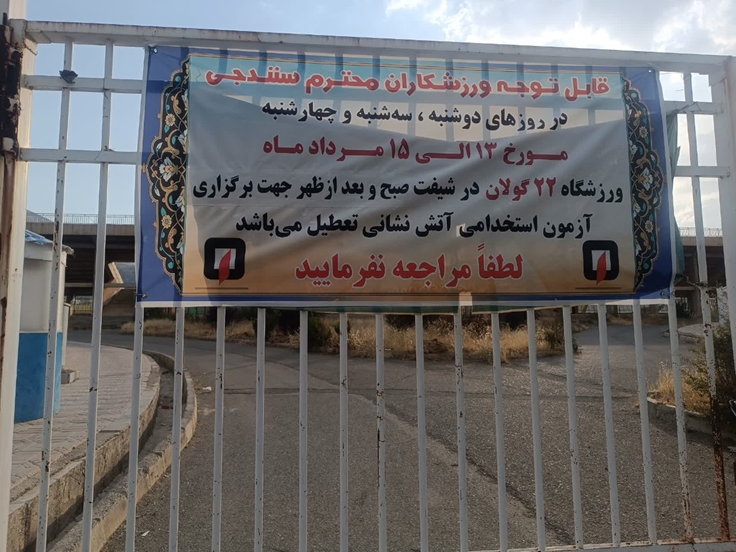 آزمون عملی استخدام آتش‌نشانی سنندج همین هفته برگزار می‌شود